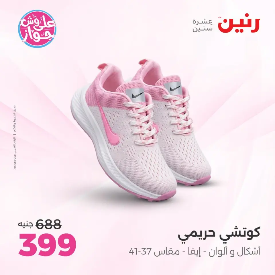 Raneen offers from 18 to 20 June 2026 Clothing and shoe offers - Page 7