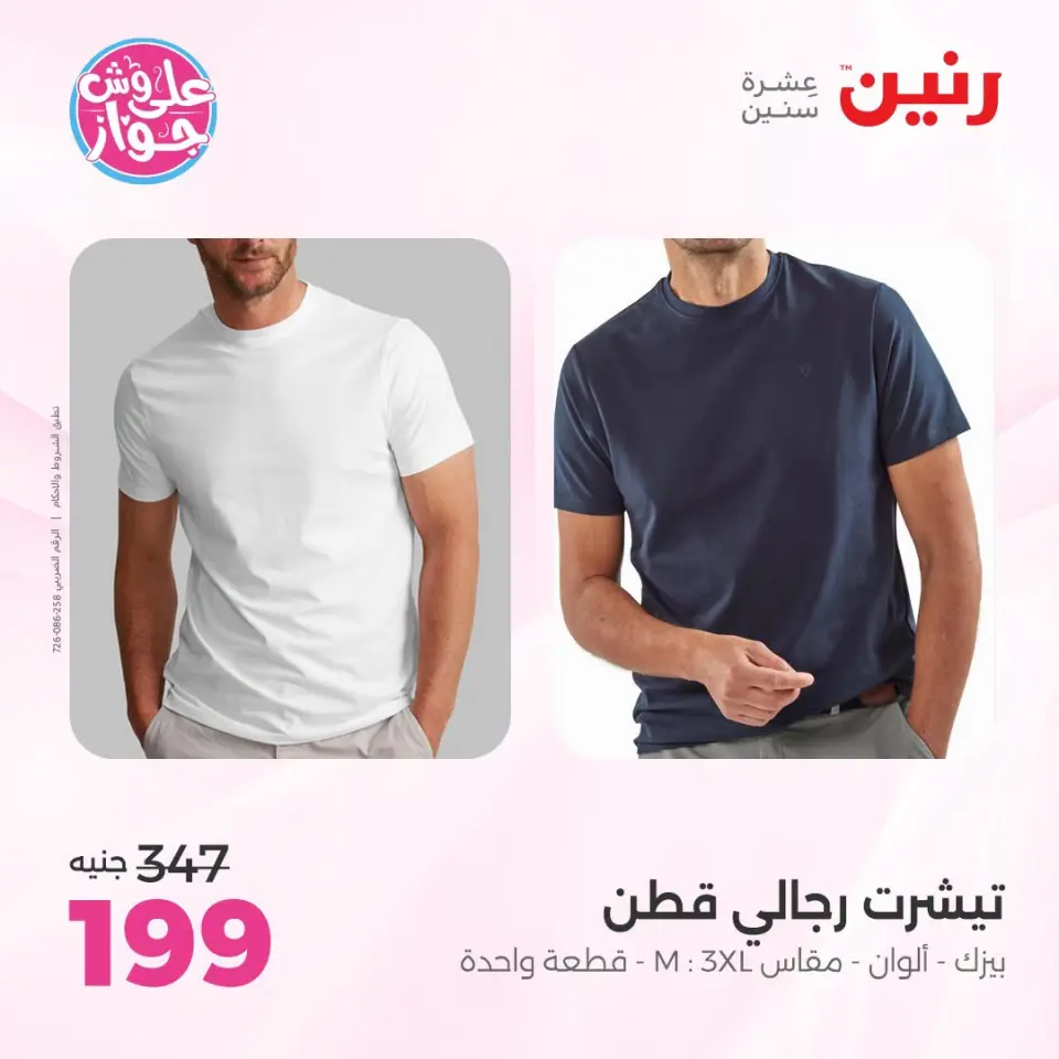 Raneen offers from 18 to 20 June 2026 Clothing and shoe offers - Page 32