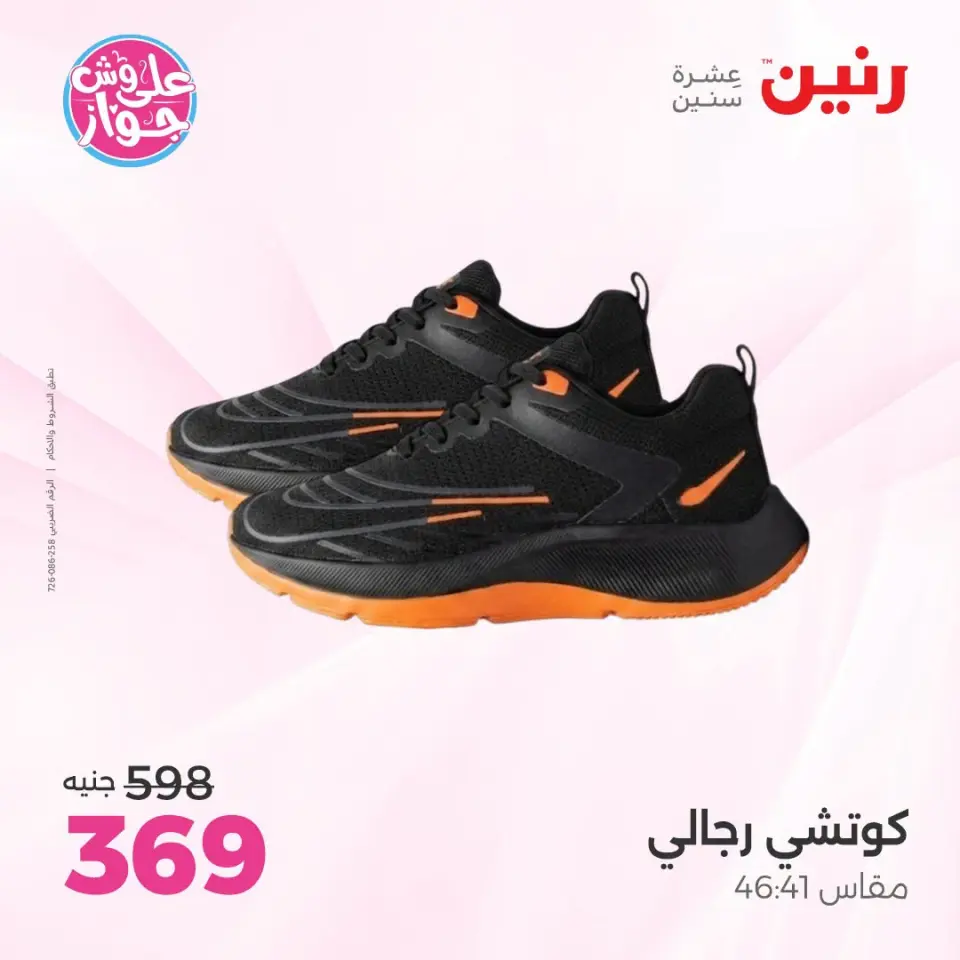 Raneen offers from 18 to 20 June 2026 Clothing and shoe offers - Page 19
