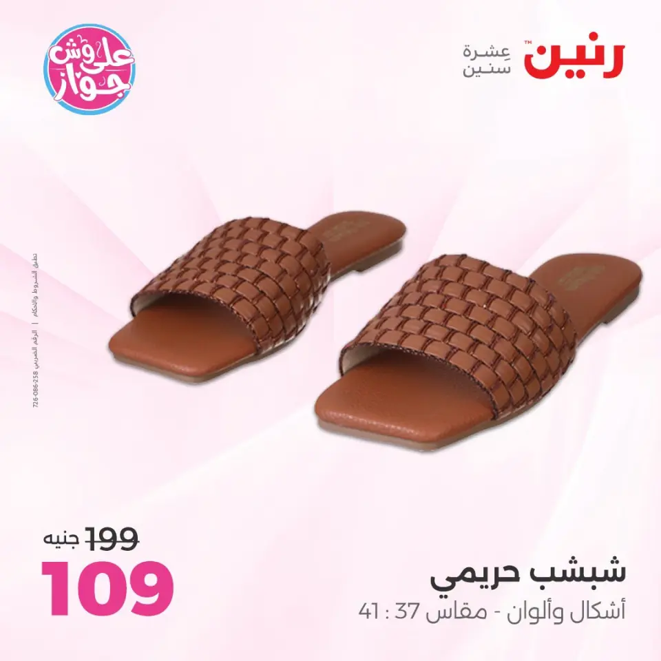 Raneen offers from 18 to 20 June 2026 Clothing and shoe offers - Page 18