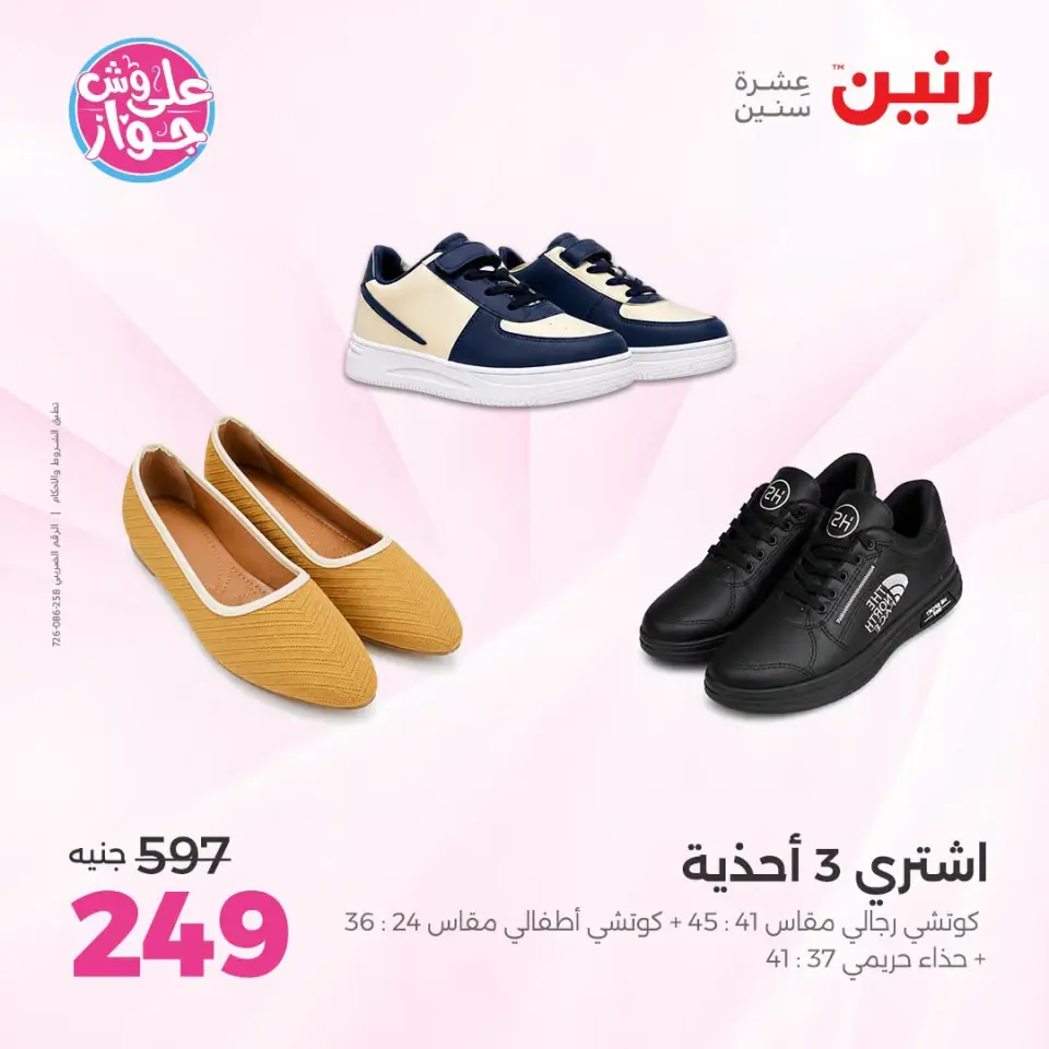 Raneen offers from 18 to 20 June 2026 Clothing and shoe offers - Page 2
