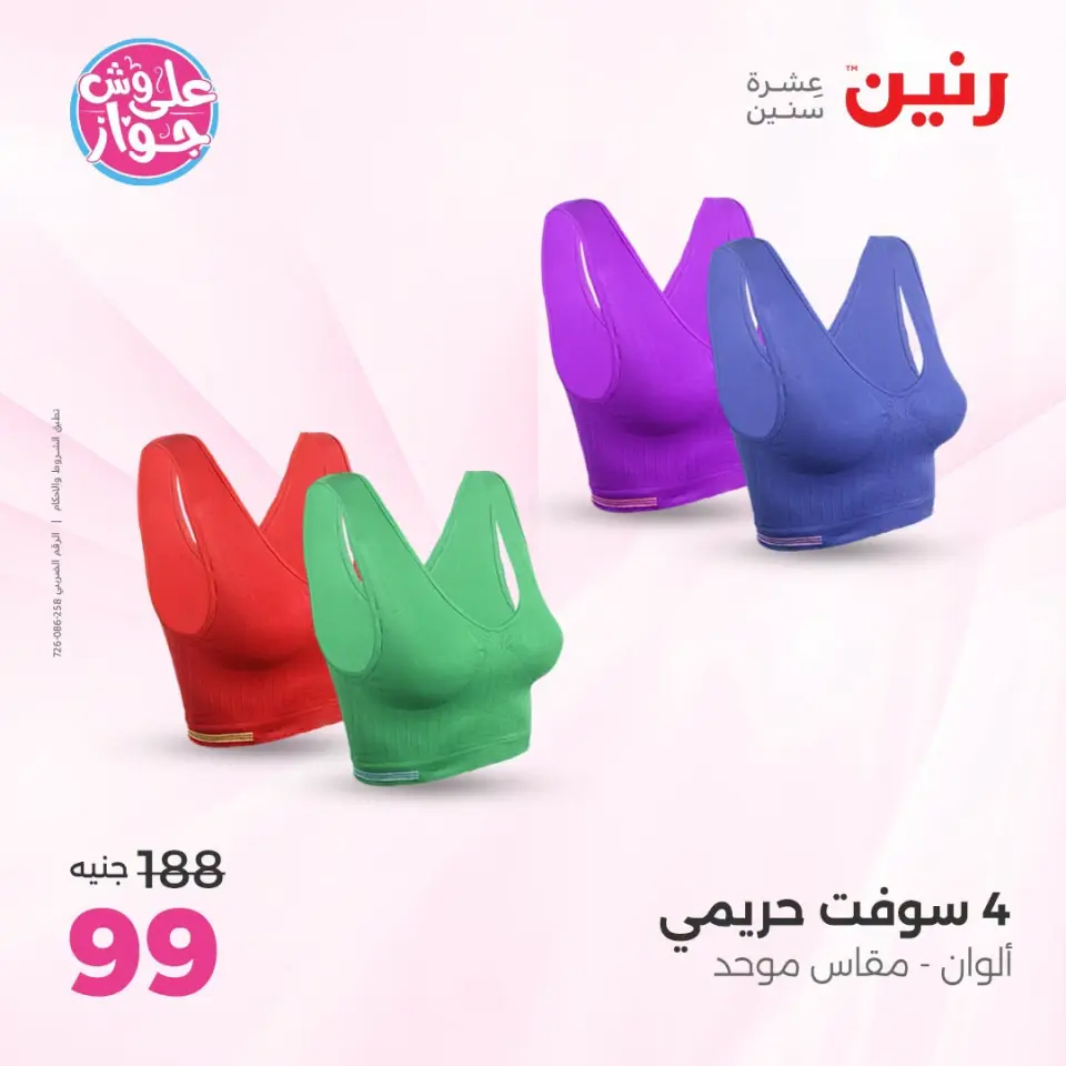 Raneen offers from 18 to 20 June 2026 Clothing and shoe offers - Page 38