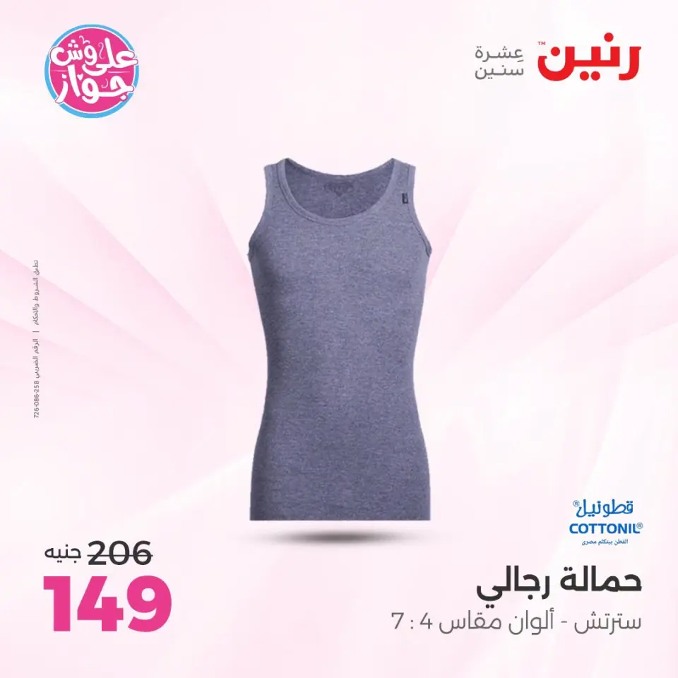 Raneen offers from 18 to 20 June 2026 Clothing and shoe offers - Page 33
