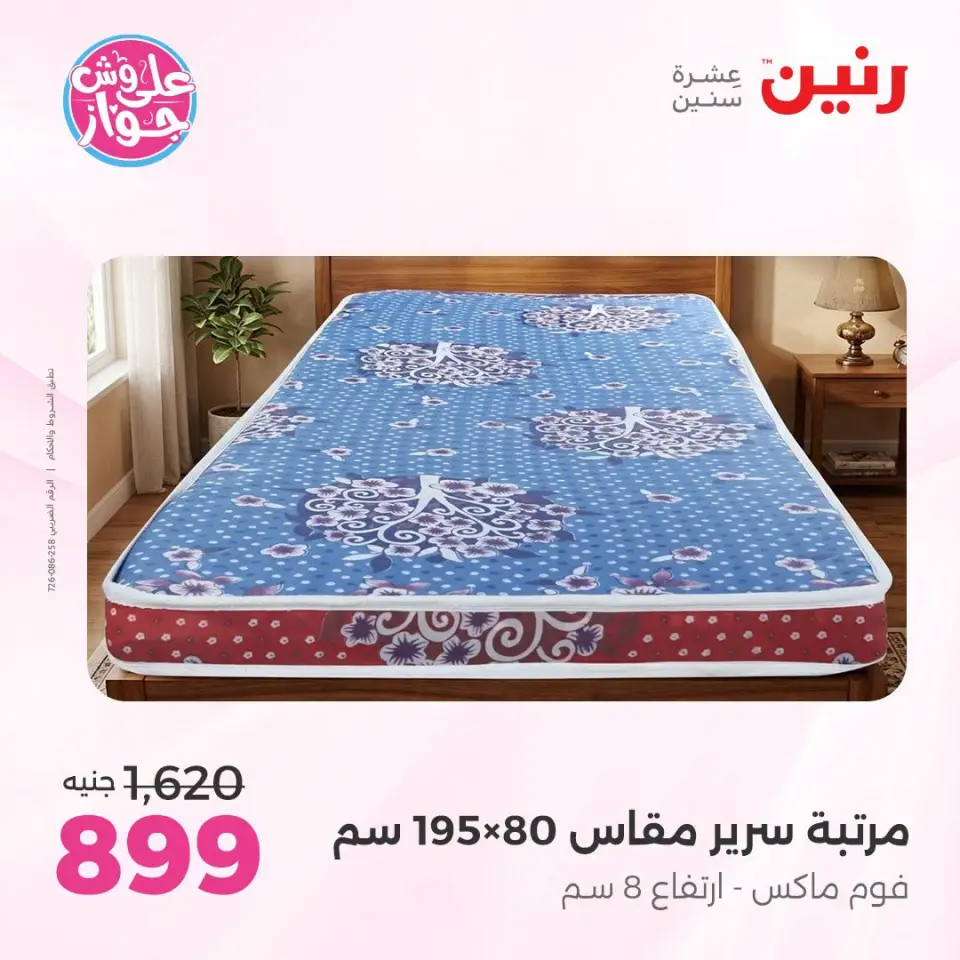 عروض رنين بفرع الشيخ زايد من ١٨ حتى ٢٠ يونيو ٢٠٢٦ أقوى العروض والخصومات - صفحة 36