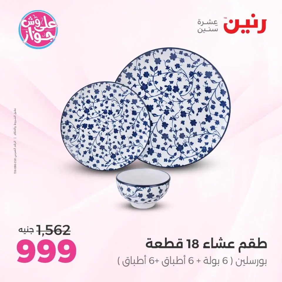 عروض رنين بفرع الشيخ زايد من ١٨ حتى ٢٠ يونيو ٢٠٢٦ أقوى العروض والخصومات - صفحة 2