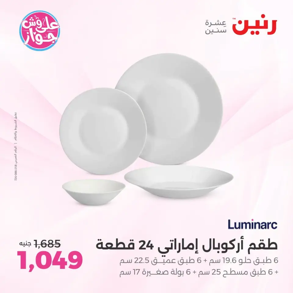 عروض رنين بفرع الشيخ زايد من ١٨ حتى ٢٠ يونيو ٢٠٢٦ أقوى العروض والخصومات - صفحة 16