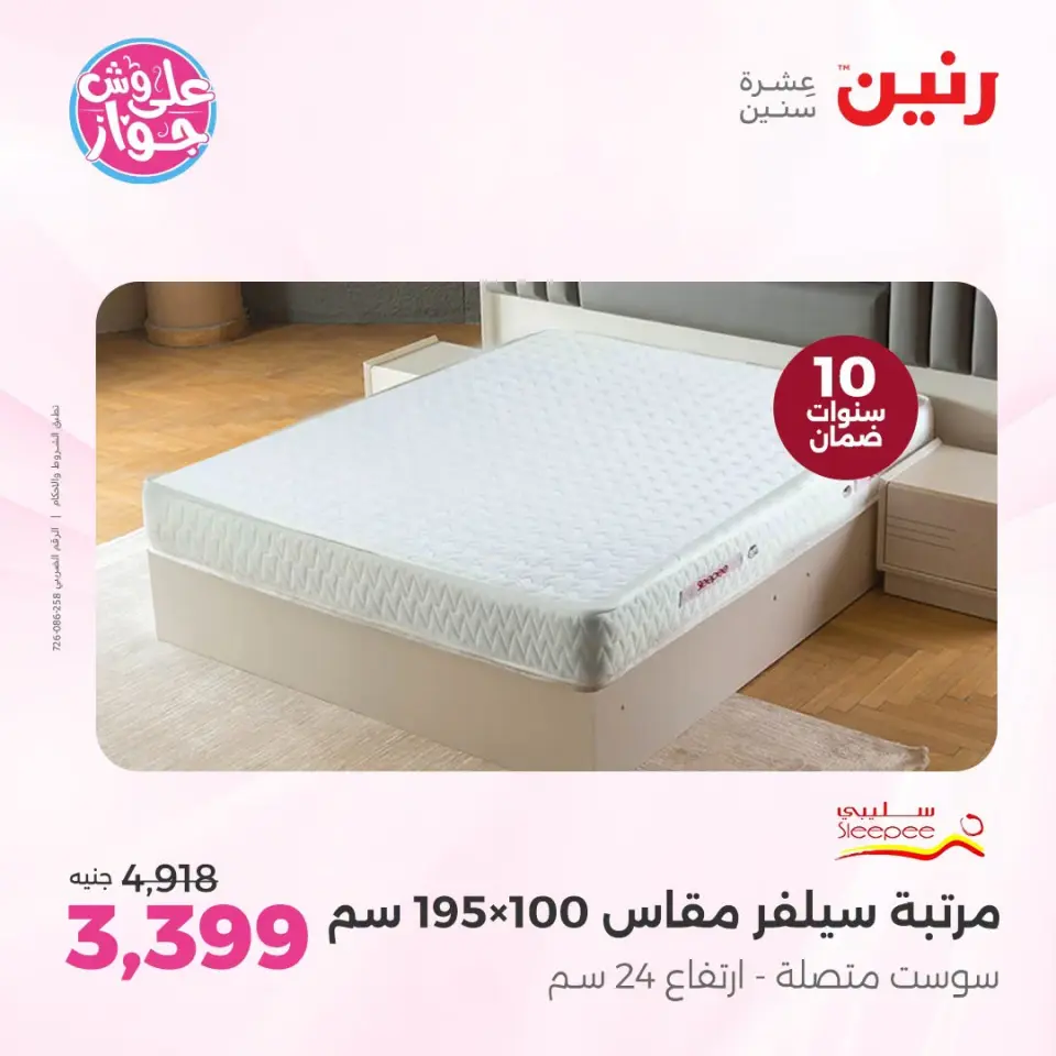 عروض رنين بفرع الشيخ زايد من ١٨ حتى ٢٠ يونيو ٢٠٢٦ أقوى العروض والخصومات - صفحة 5