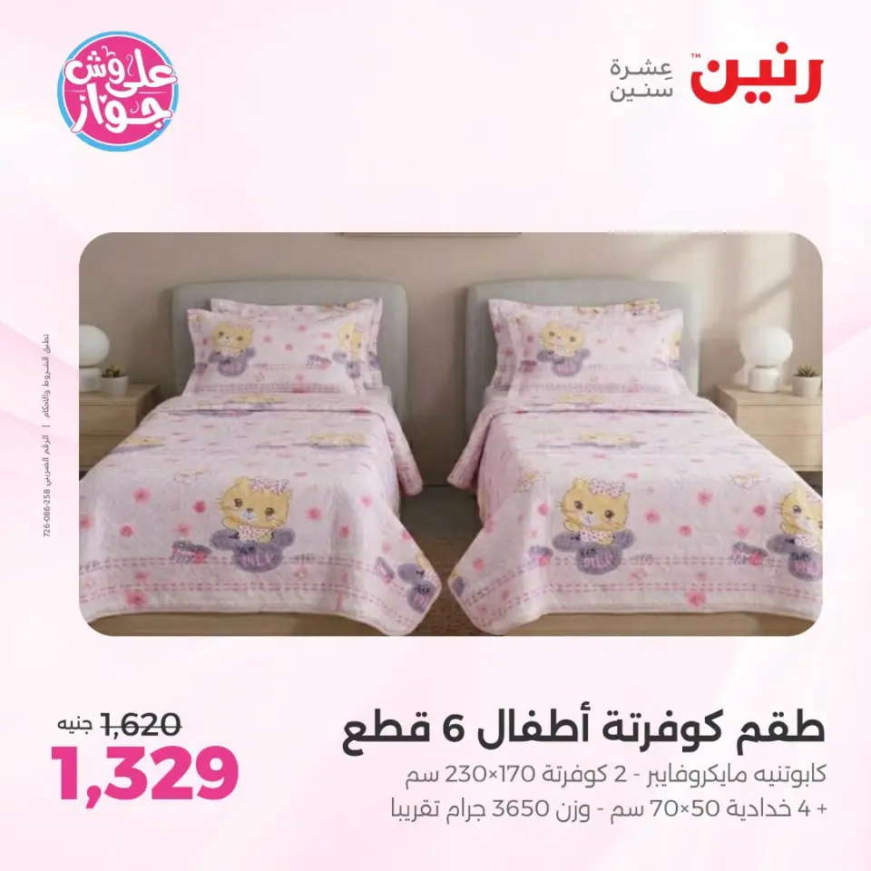 عروض رنين بفرع الشيخ زايد من ١٨ حتى ٢٠ يونيو ٢٠٢٦ أقوى العروض والخصومات - صفحة 4