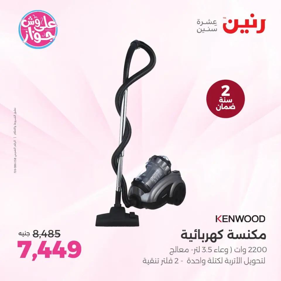 عروض رنين بفرع الشيخ زايد من ١٨ حتى ٢٠ يونيو ٢٠٢٦ أقوى العروض والخصومات - صفحة 24