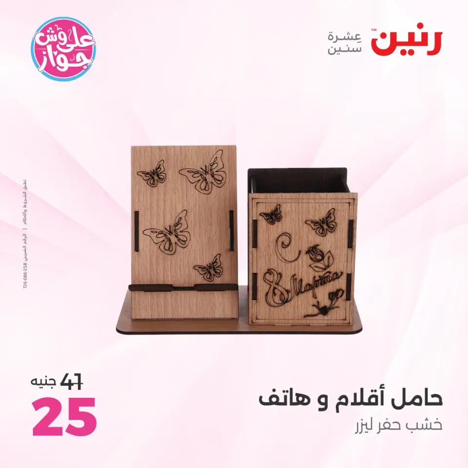 Raneen offers from 18 to 20 June 2026 Gifts and Decorations Offers - Page 50