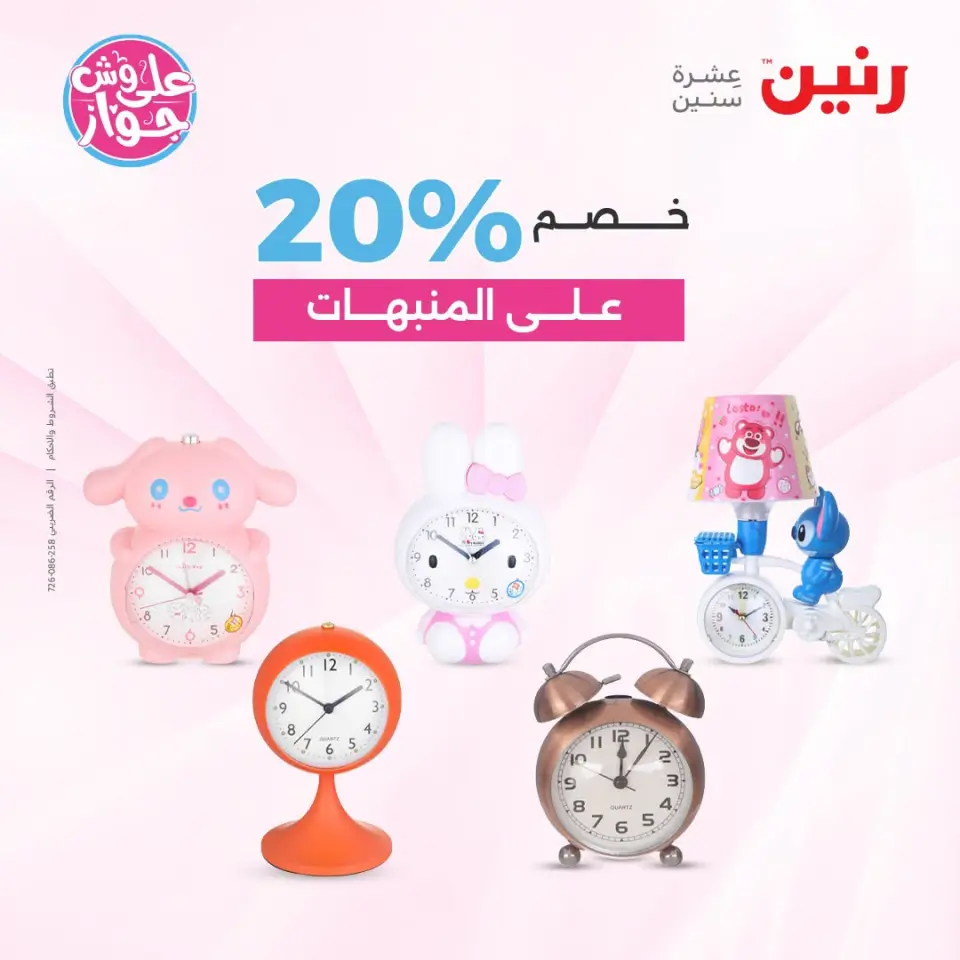 Raneen offers from 18 to 20 June 2026 Gifts and Decorations Offers - Page 66