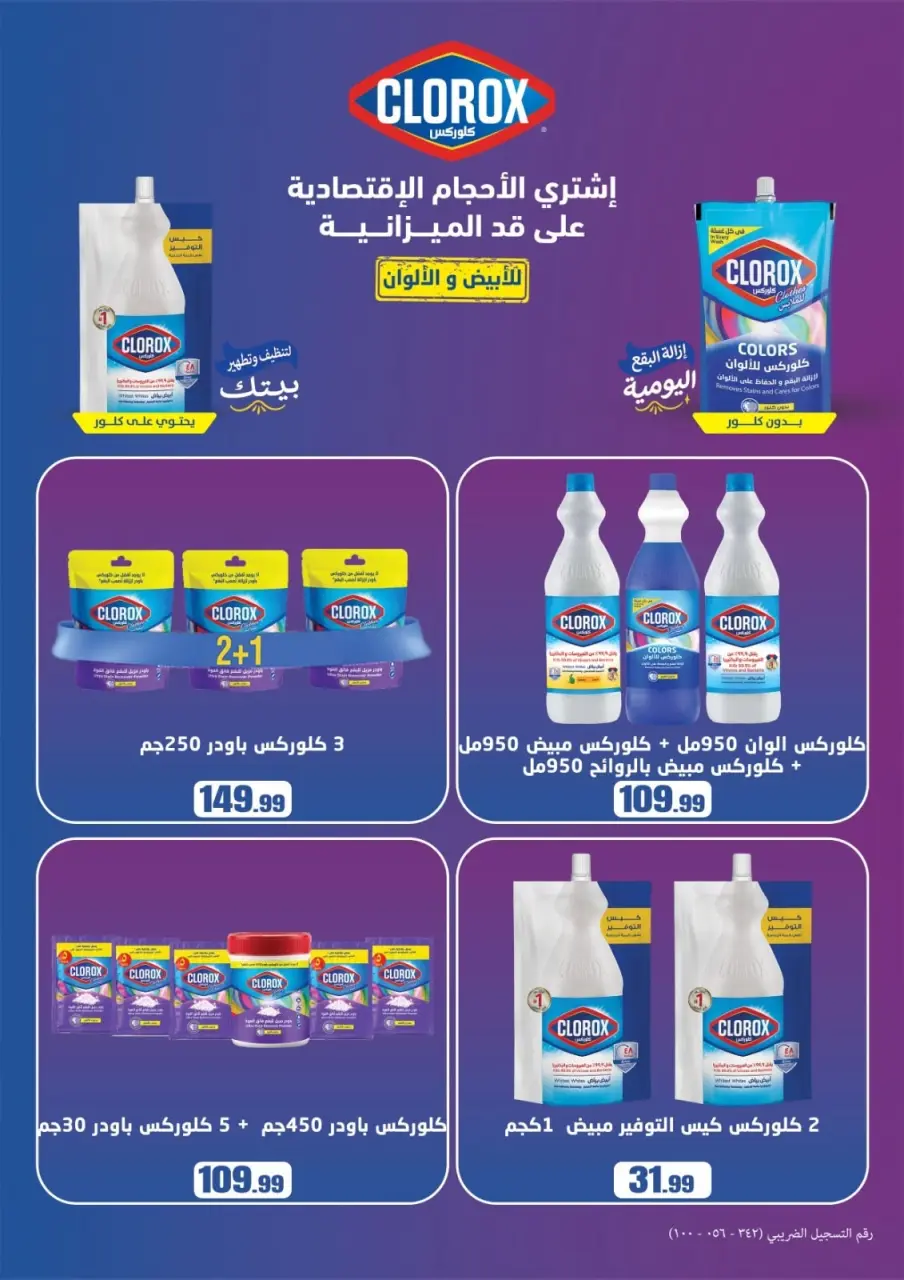 Ofertas de Martville Egipto de 18 a 24 junio 2026 Ofertas de verano - Página 46