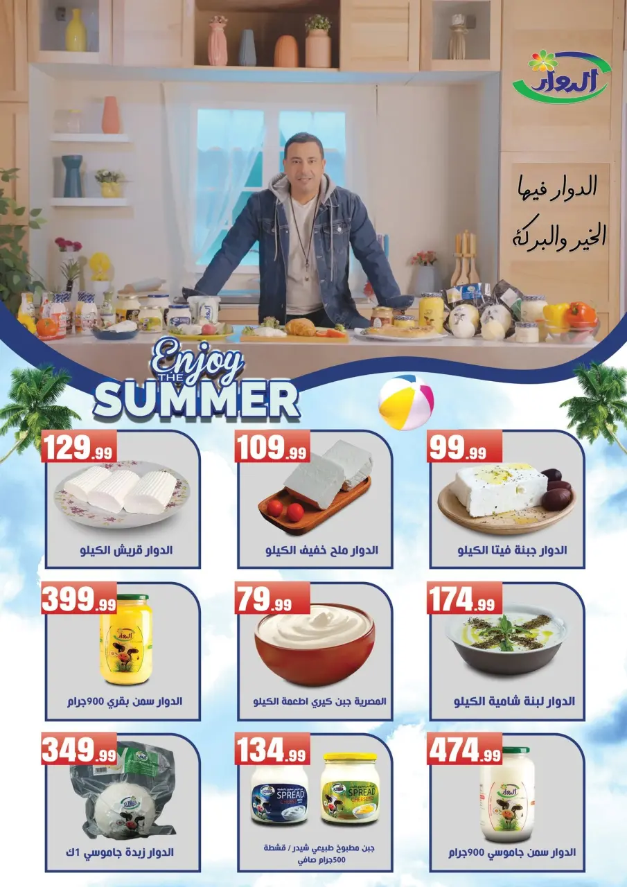 Ofertas de Martville Egipto de 18 a 24 junio 2026 Ofertas de verano - Página 30