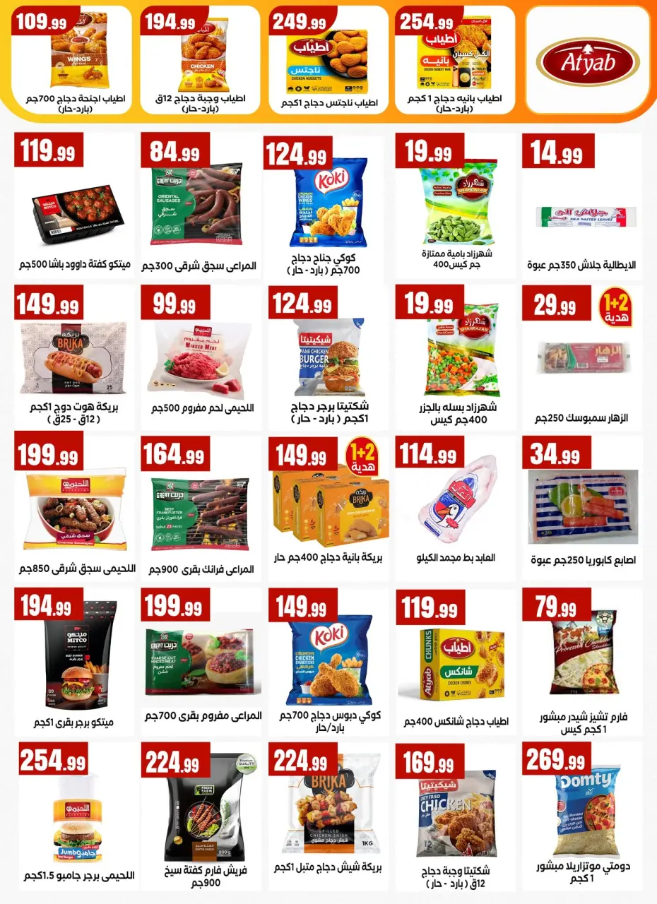 Ofertas de Martville Egipto de 18 a 24 junio 2026 Ofertas de verano - Página 19