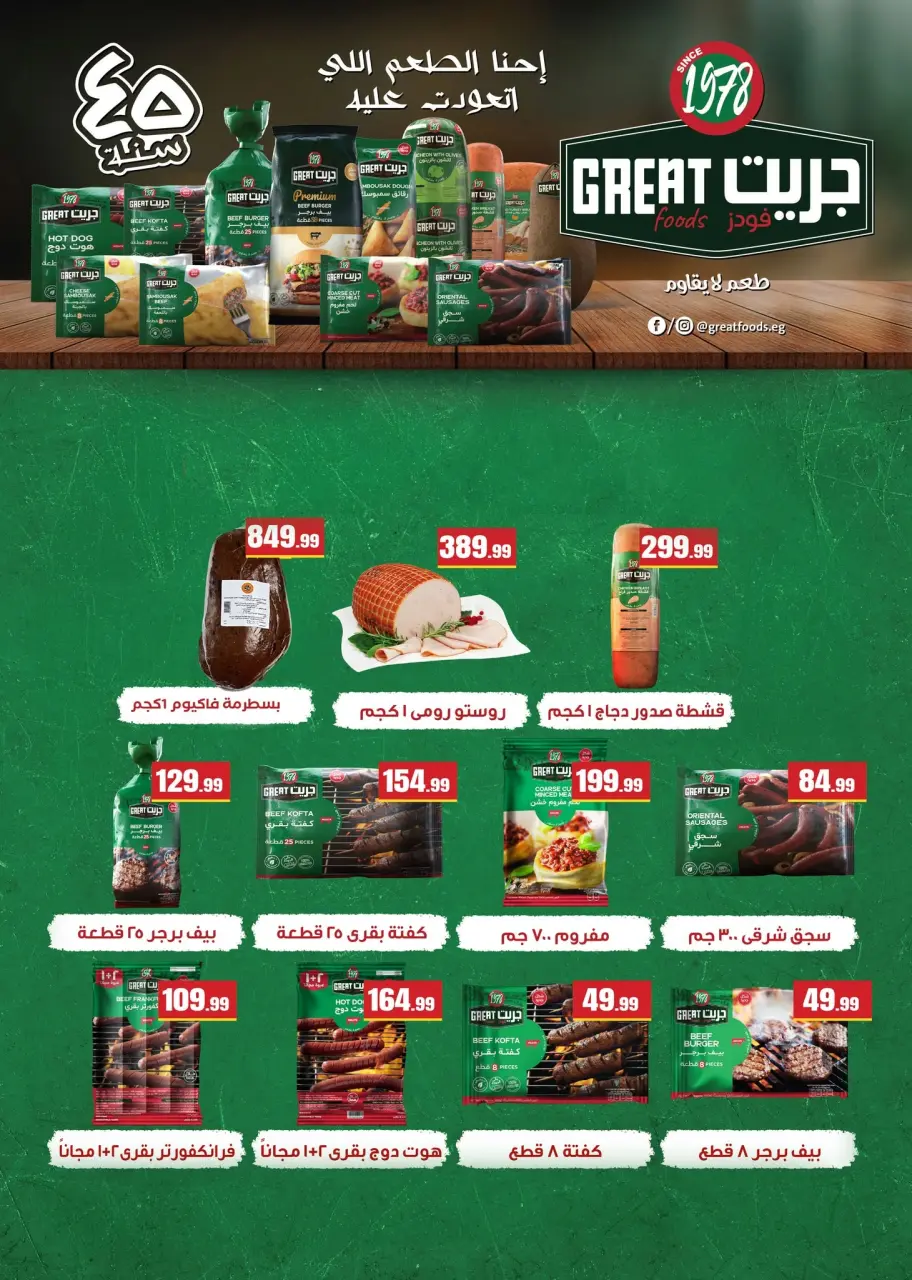 Ofertas de Martville Egipto de 18 a 24 junio 2026 Ofertas de verano - Página 37