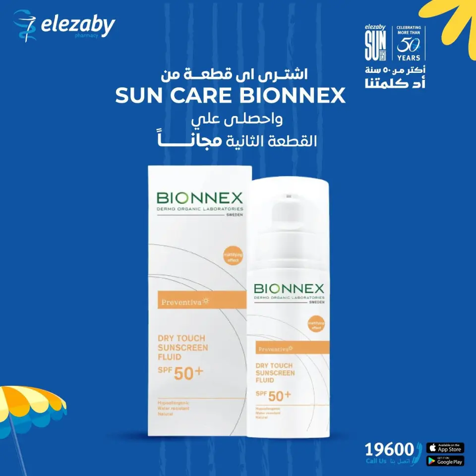 El Ezaby Pharmacies offers from 18 to 20 June 2026 Weekend Deals - Page 13