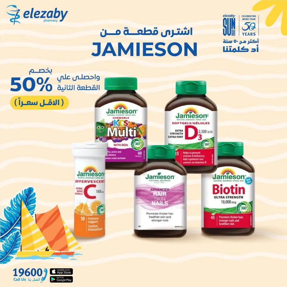 El Ezaby Pharmacies offers from 18 to 20 June 2026 Weekend Deals - Page 22