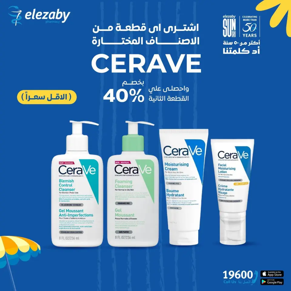 El Ezaby Pharmacies offers from 18 to 20 June 2026 Weekend Deals - Page 2