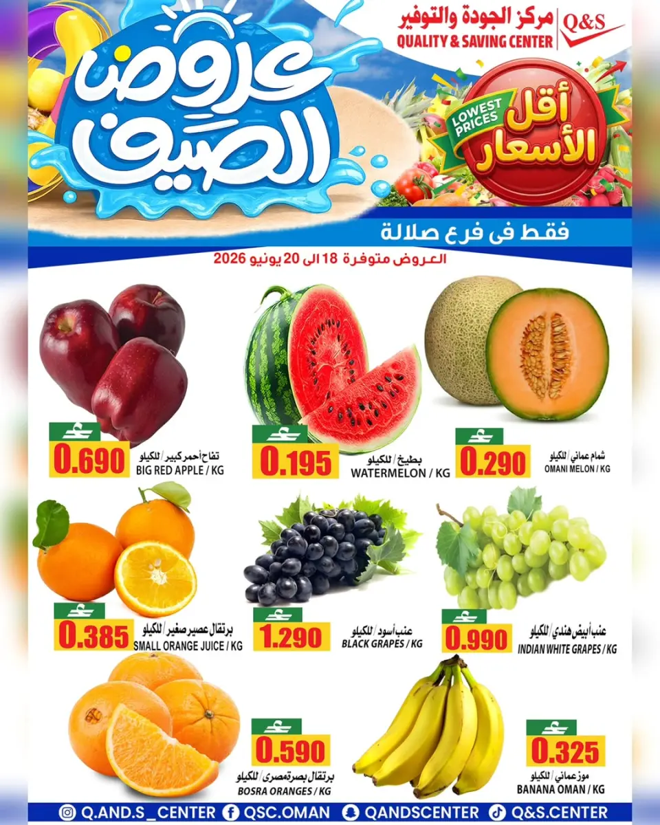Ofertas de Centro de Calidad y Ahorro Salalah de 18 a 20 junio 2026 Nuevas Ofertas - Página 2