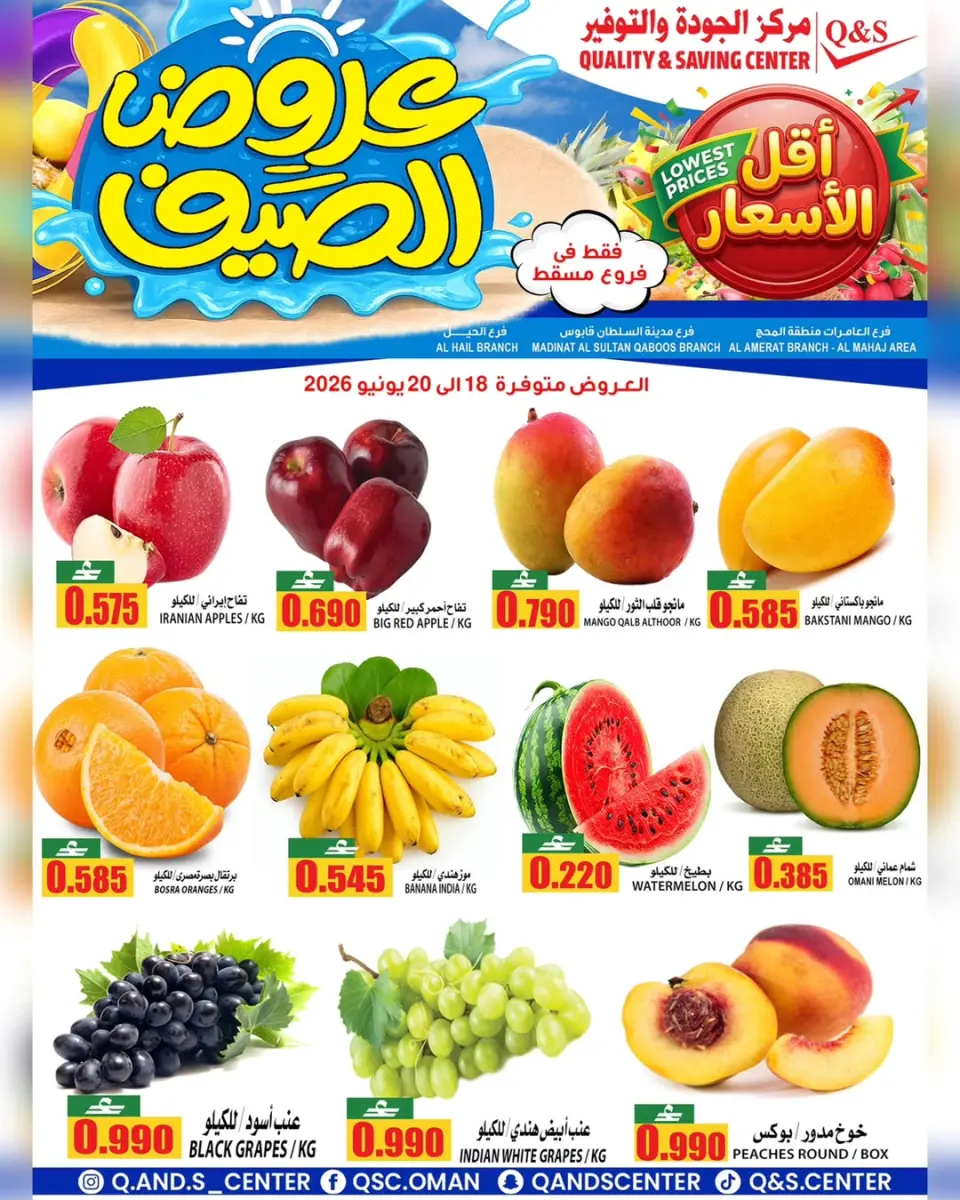 Quality & Saving center Oman offers from 18 to 20 June 2026 Fresh Deals - Page 2