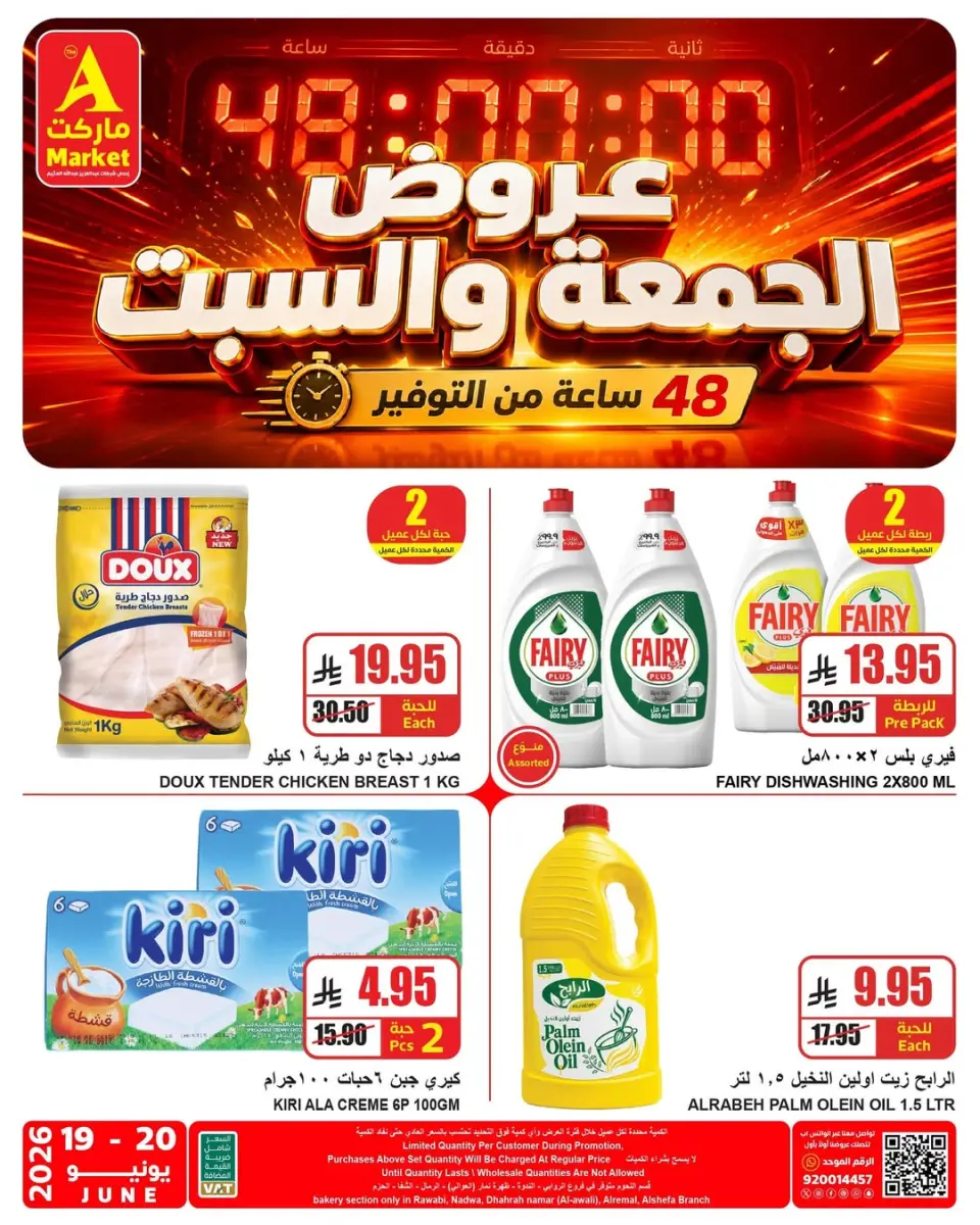 Offres Hypermarché Hoor Al Ain SINAW de 18 à 21 juin 2026 Offres week-end - Page 2
