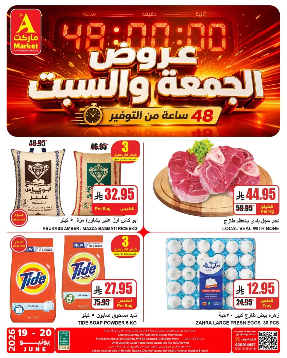Offres Hypermarché Hoor Al Ain SINAW de 18 à 21 juin 2026 Offres week-end - Marché A - Arabie Saoudite - 19 juin 2026 – 20 juin 2026 - Page 1