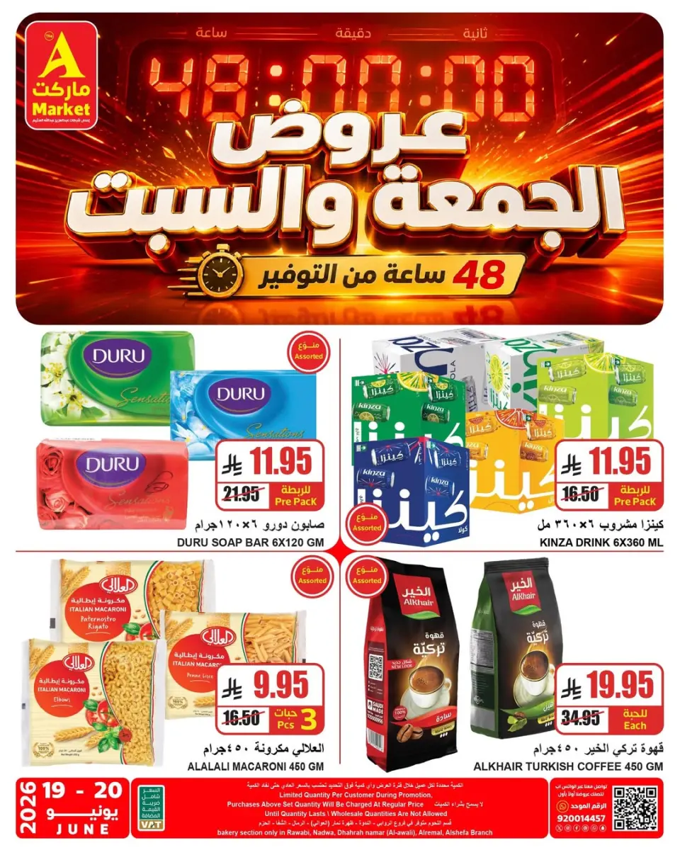 Offres Hypermarché Hoor Al Ain SINAW de 18 à 21 juin 2026 Offres week-end - Page 4
