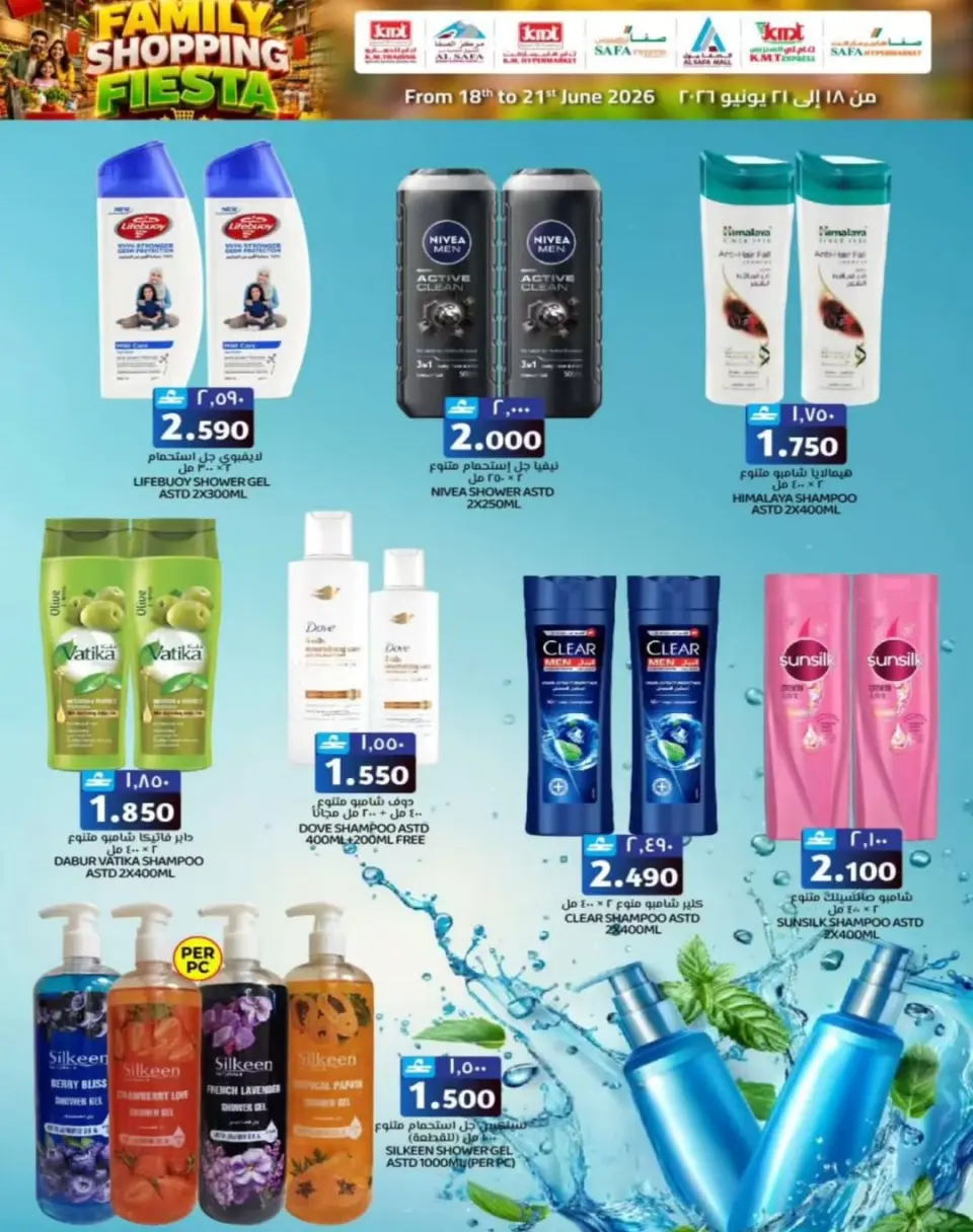 KM trading & Al Safa Oman offers from 18 to 21 June 2026 Family Shopping Festival - Page 14