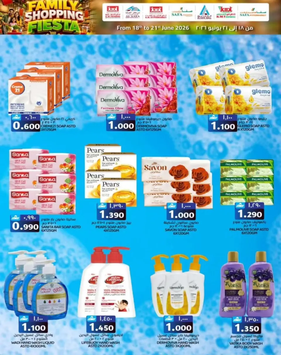 KM trading & Al Safa Oman offers from 18 to 21 June 2026 Family Shopping Festival - Page 13