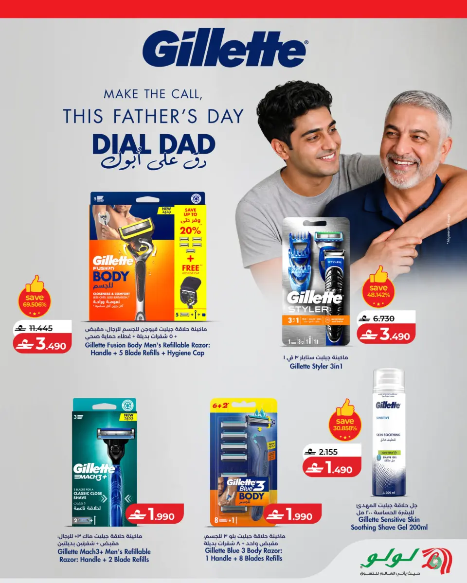 Lulu Oman offers from 18 to 21 June 2026 Father's Day Deals - Page 3