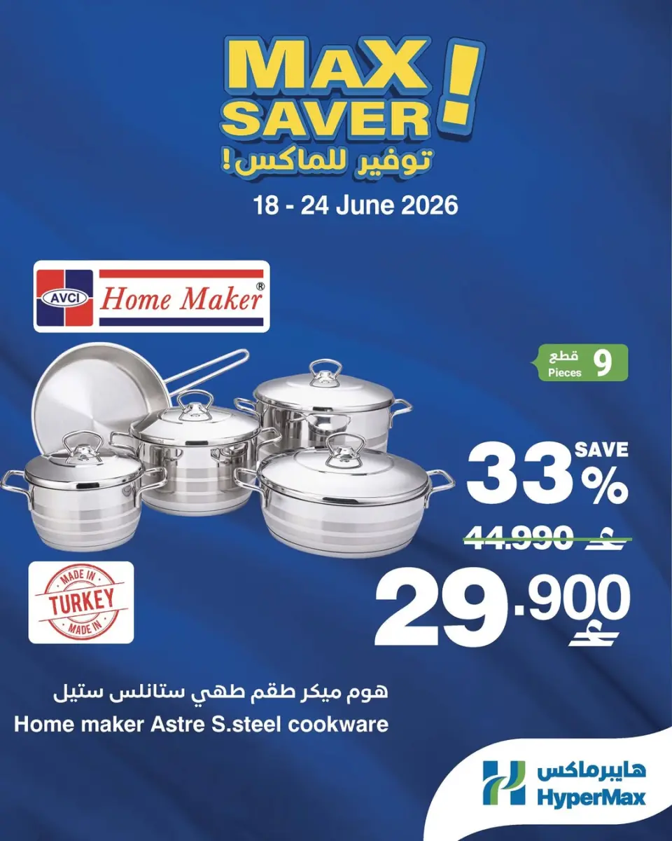 HyperMax Oman offers from 18 to 24 June 2026 Max Savings Deals - Page 3
