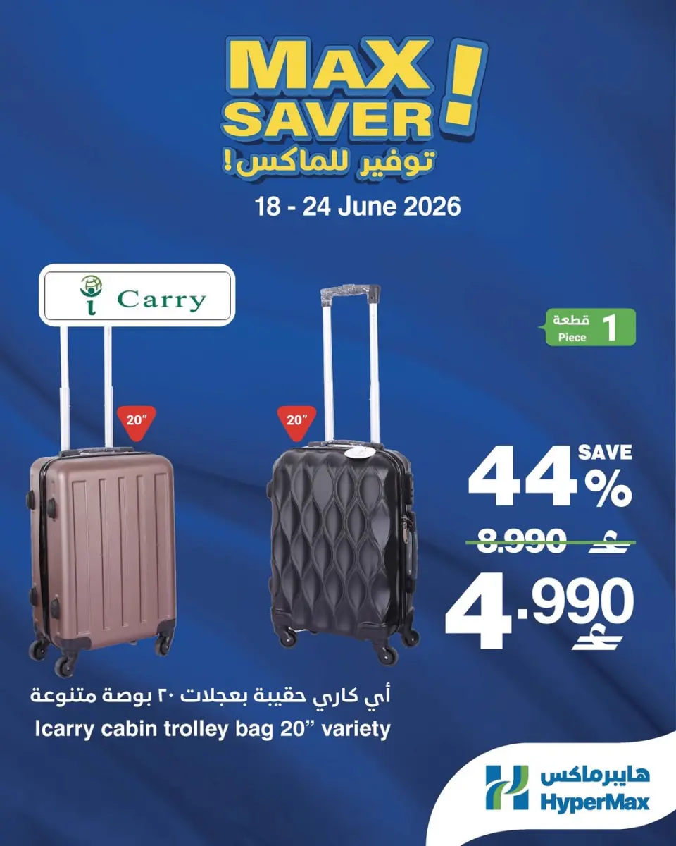 HyperMax Oman offers from 18 to 24 June 2026 Max Savings Deals - Page 4