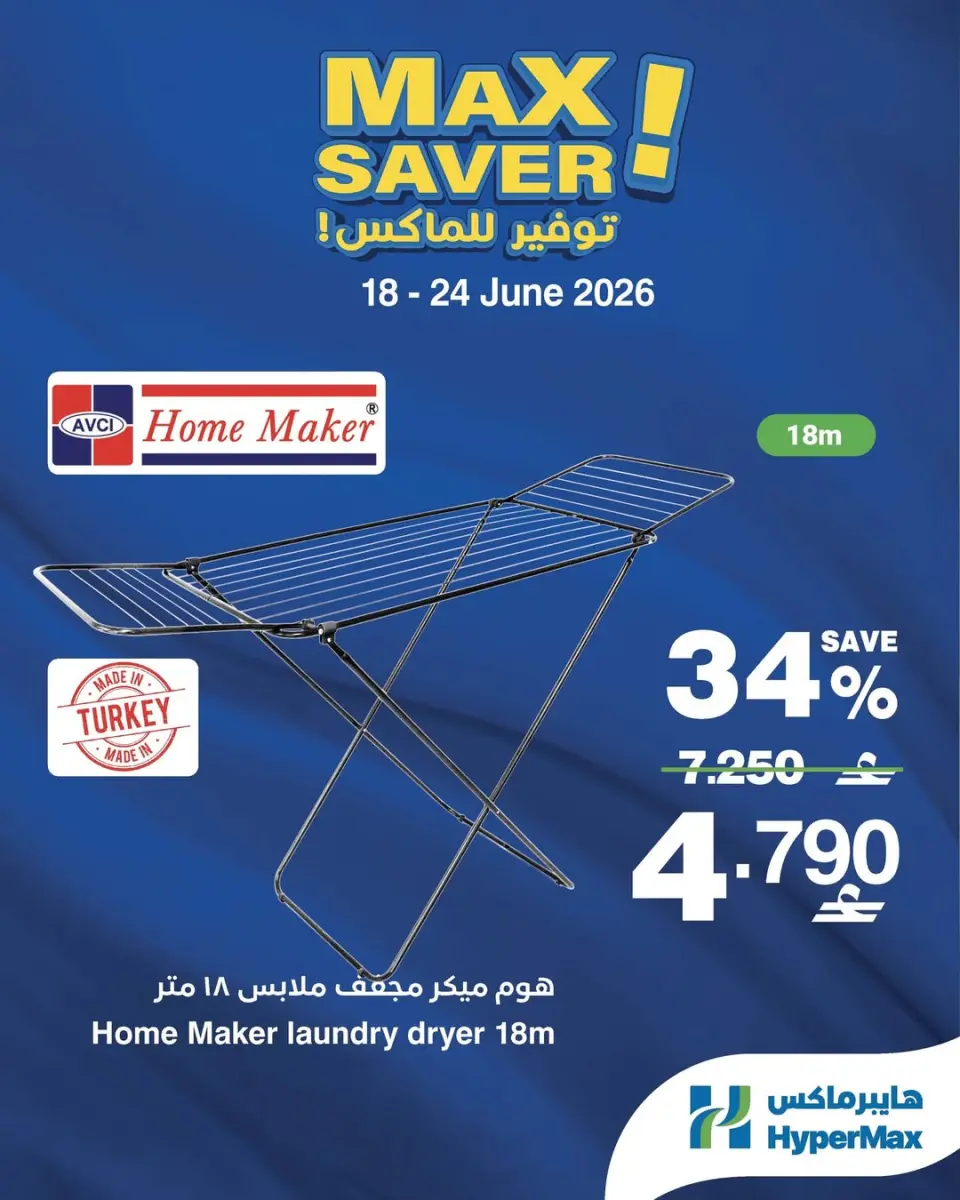 HyperMax Oman offers from 18 to 24 June 2026 Max Savings Deals - Page 5