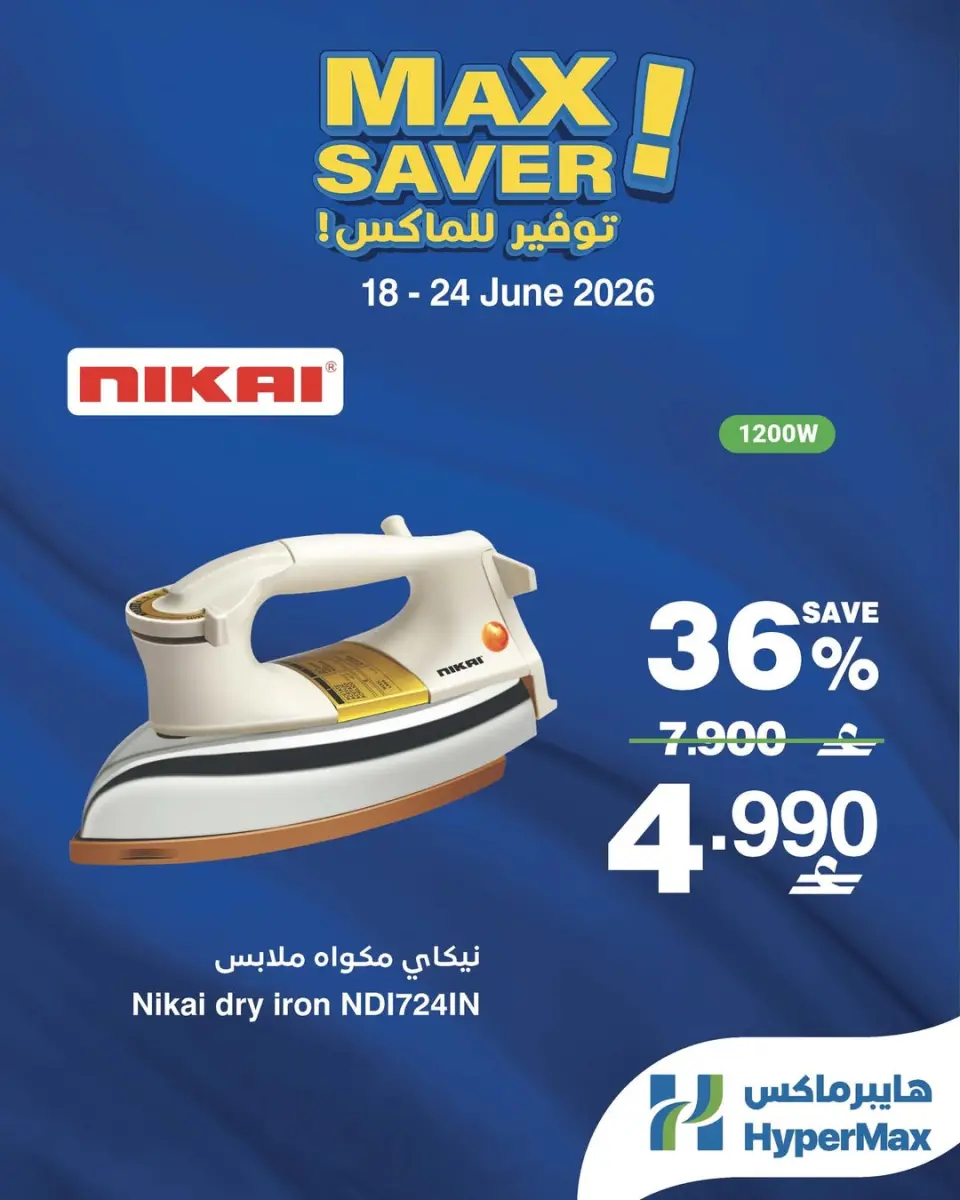 HyperMax Oman offers from 18 to 24 June 2026 Max Savings Deals - Page 2