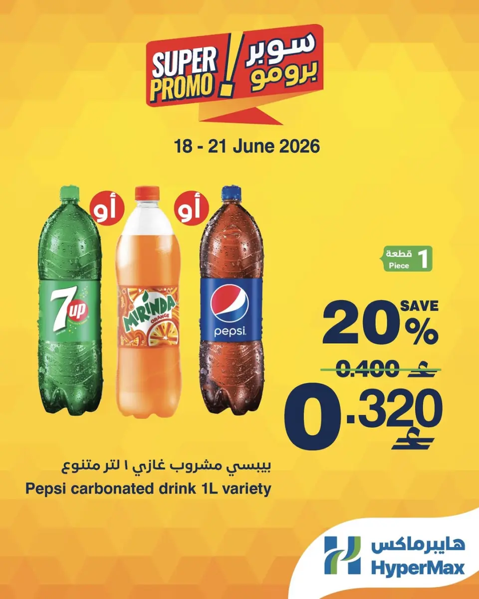 HyperMax Oman offers from 18 to 21 June 2026 Super Promo Offers - Page 3