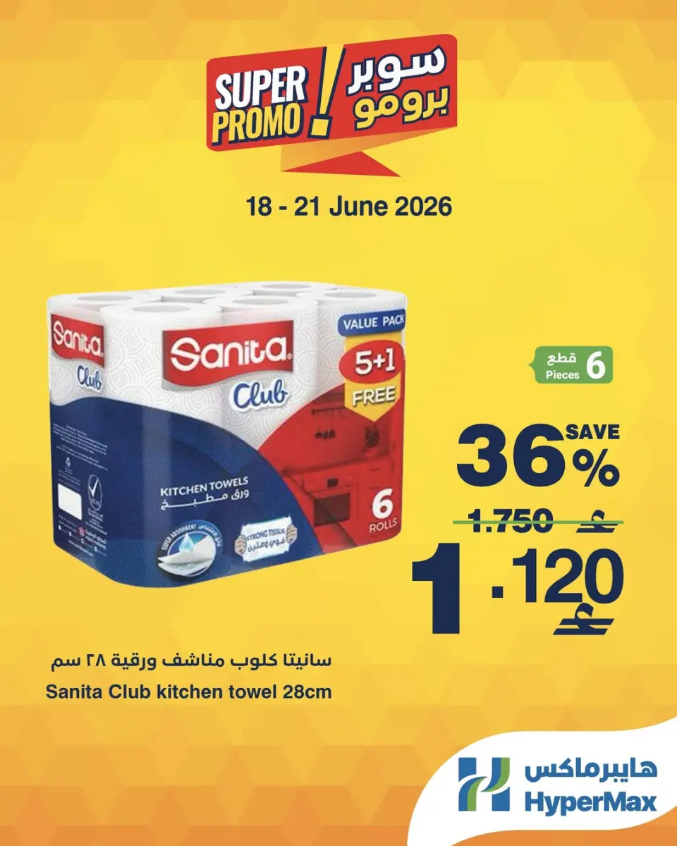 HyperMax Oman offers from 18 to 21 June 2026 Super Promo Offers - Page 2