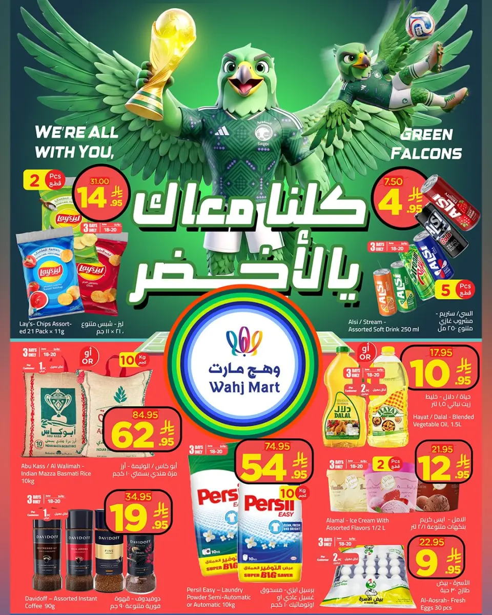 عروض وهج مارت السعودية من ٢ حتى ٥ محرم ١٤٤٨ هـ (١٨ إلى ٢١ يونيو ٢٠٢٦) كلنا معك بالأخضر - وهج مارت - السعودية - 18 يونيو 2026 – 21 يونيو 2026 - صفحة 1