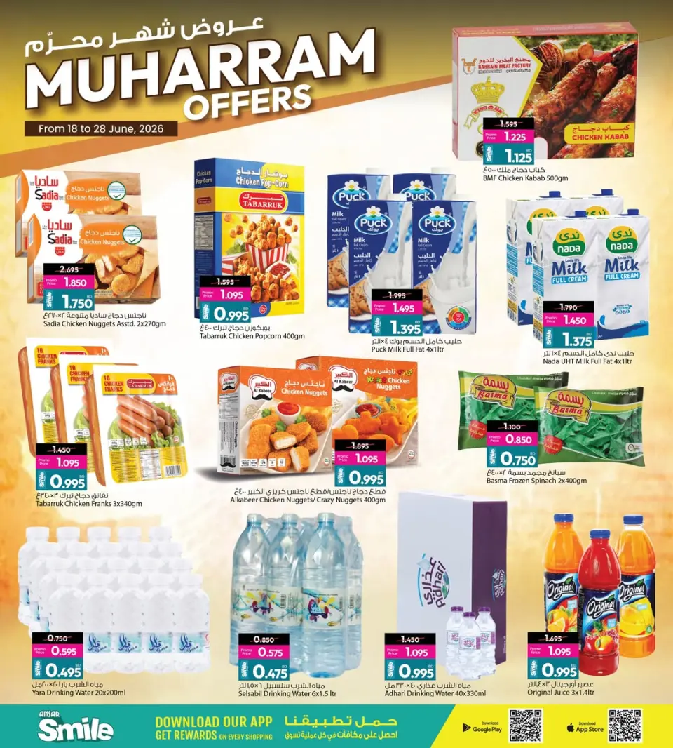 Offres Galerie Ansar Bahrein de 18 à 28 juin 2026 Offres Muharram - Galerie Ansar - Bahrein - 18 juin 2026 – 28 juin 2026 - Page 5