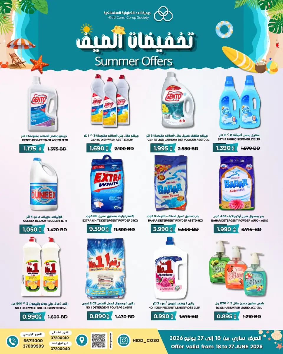 Ofertas de Cooperativa HIDD Bahréin de 18 a 27 junio 2026 Rebajas de verano - Página 3