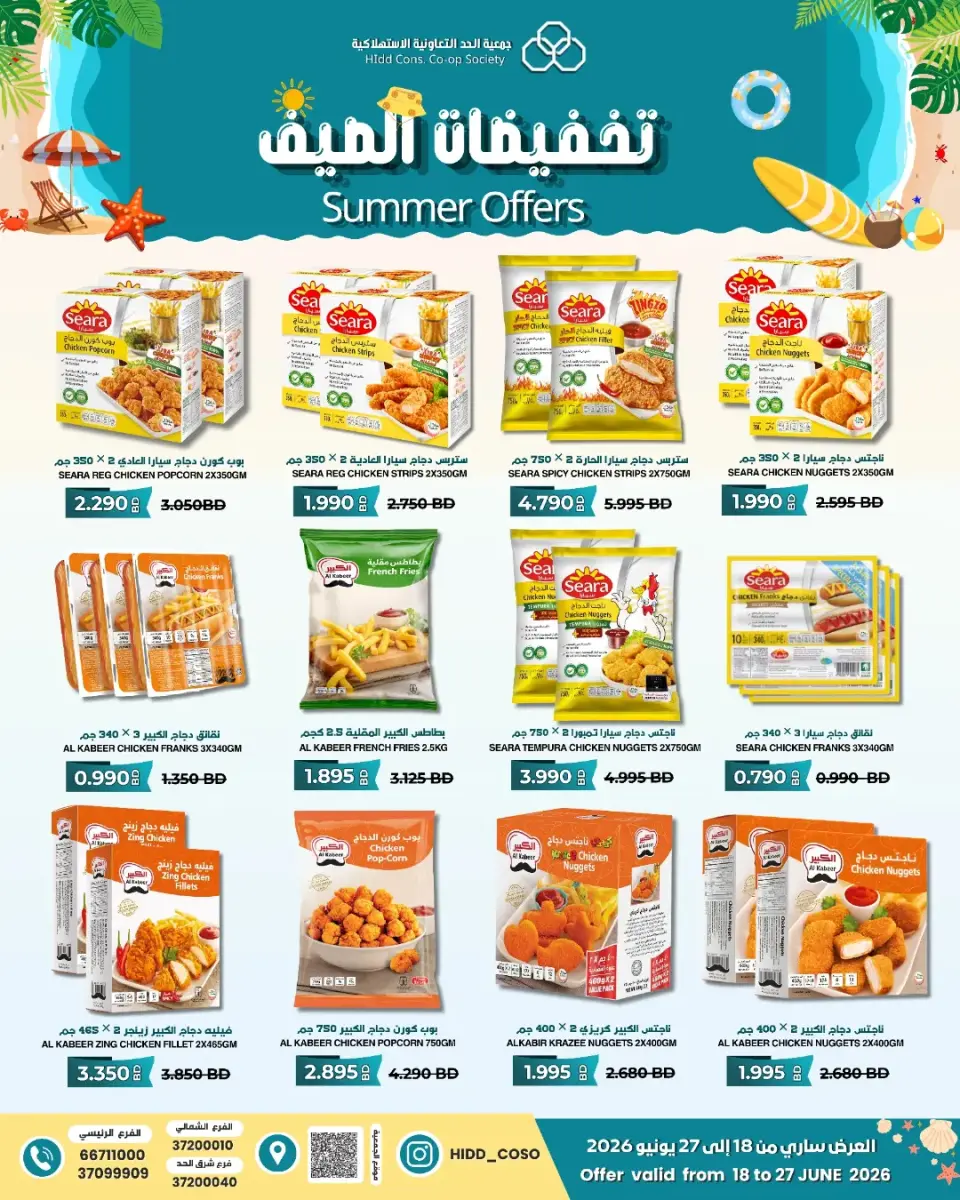 Ofertas de Cooperativa HIDD Bahréin de 18 a 27 junio 2026 Rebajas de verano - Página 7
