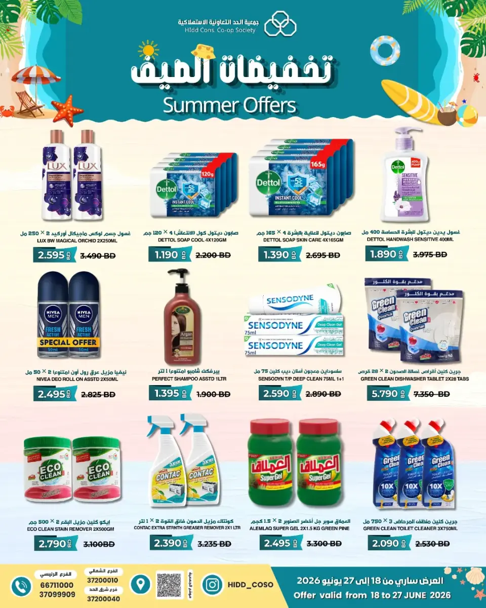 Ofertas de Cooperativa HIDD Bahréin de 18 a 27 junio 2026 Rebajas de verano - Página 2
