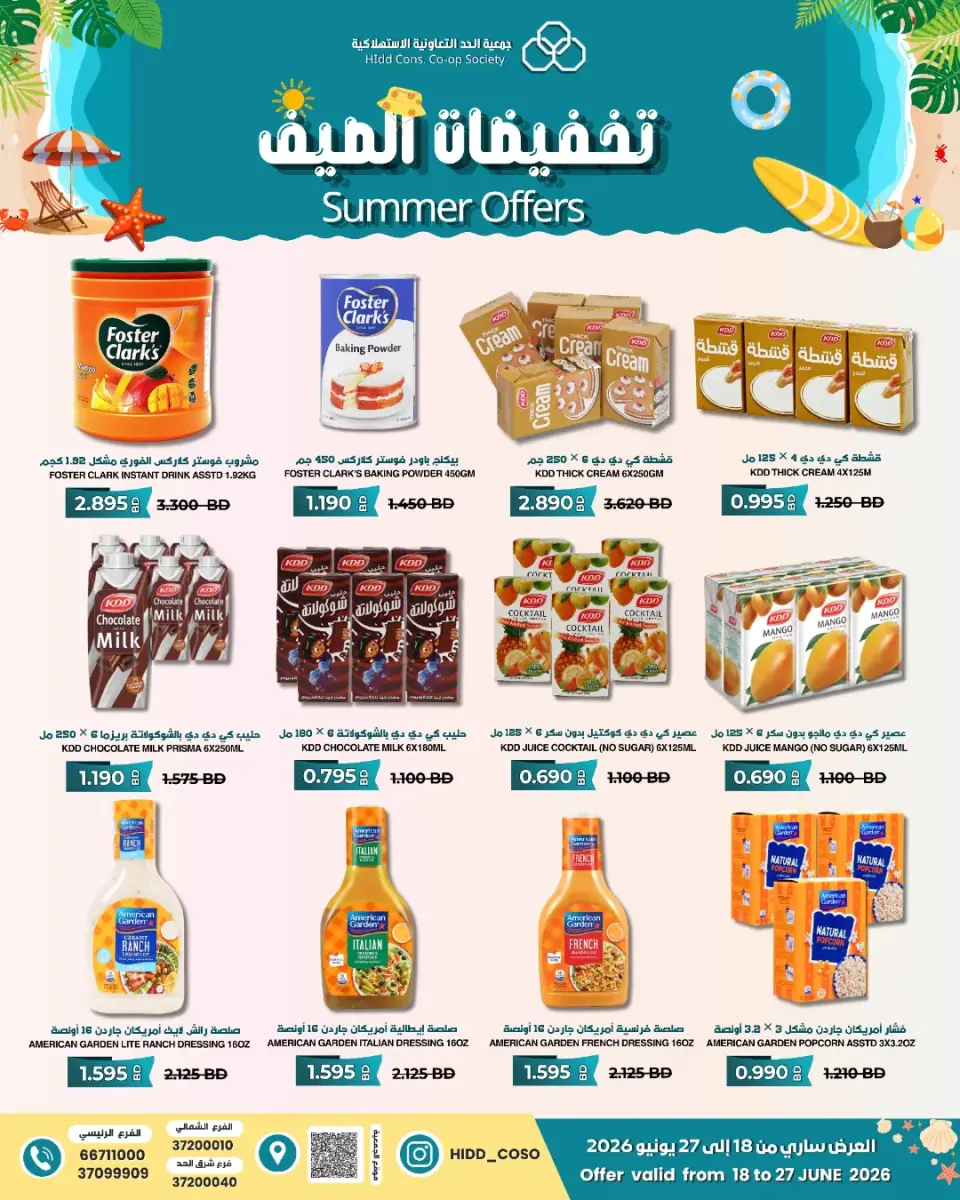 Ofertas de Cooperativa HIDD Bahréin de 18 a 27 junio 2026 Rebajas de verano - Página 6