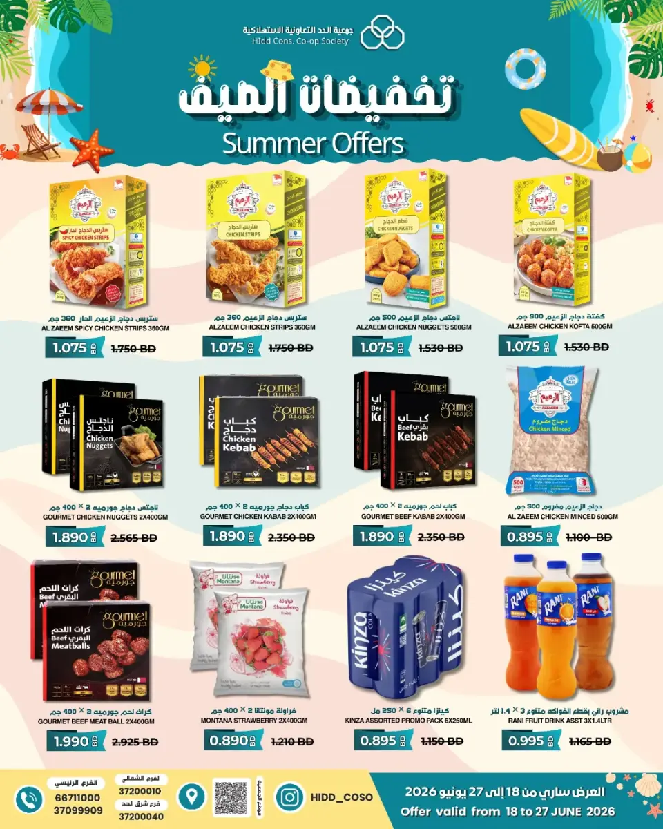 Ofertas de Cooperativa HIDD Bahréin de 18 a 27 junio 2026 Rebajas de verano - Página 8