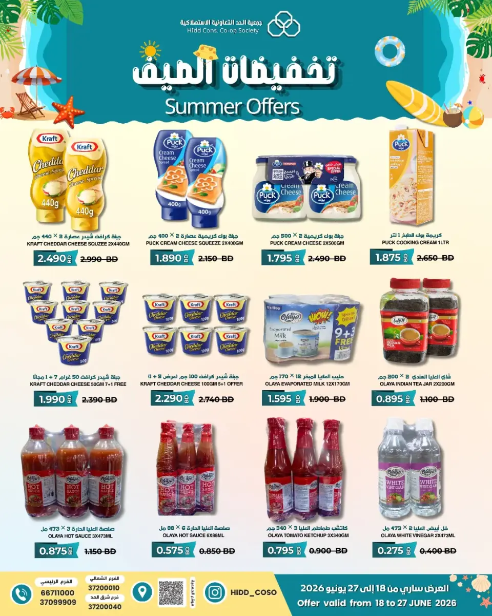 Ofertas de Cooperativa HIDD Bahréin de 18 a 27 junio 2026 Rebajas de verano - Página 9