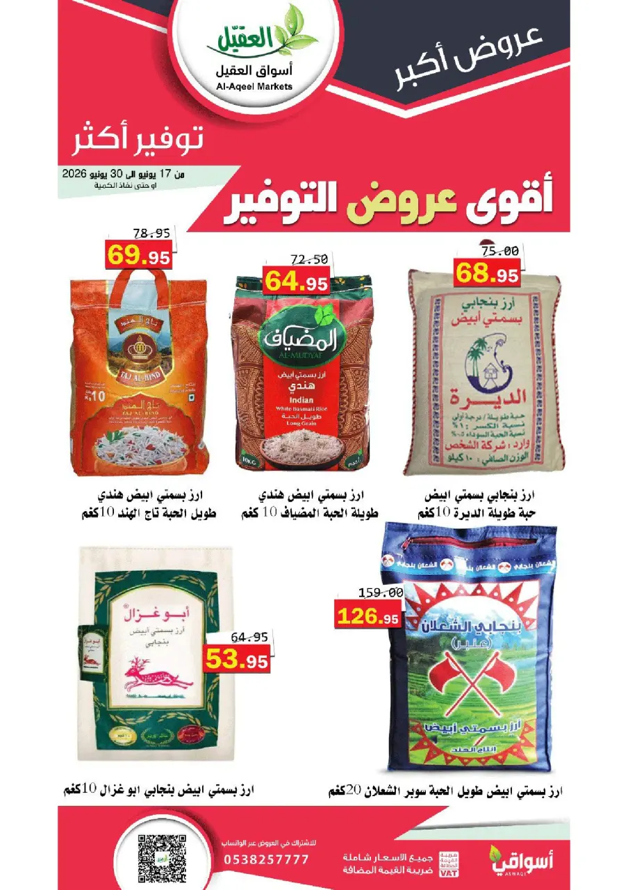 Al Aqial markets Saudi Arabia offers from 1 to 14 Muharram 1448 AH (17 – 30 June 2026) Top Savings offers - Page 2