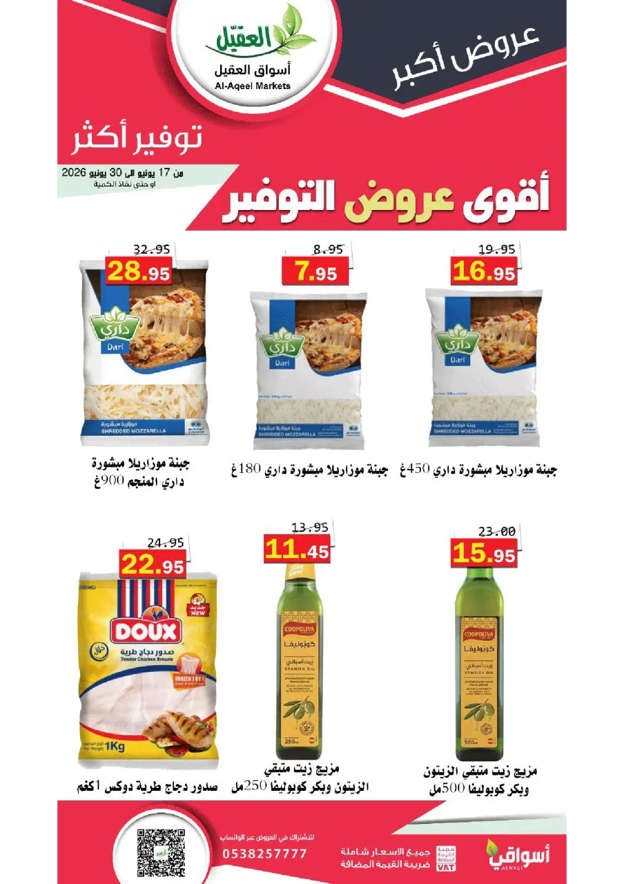Al Aqial markets Saudi Arabia offers from 1 to 14 Muharram 1448 AH (17 – 30 June 2026) Top Savings offers - Page 11