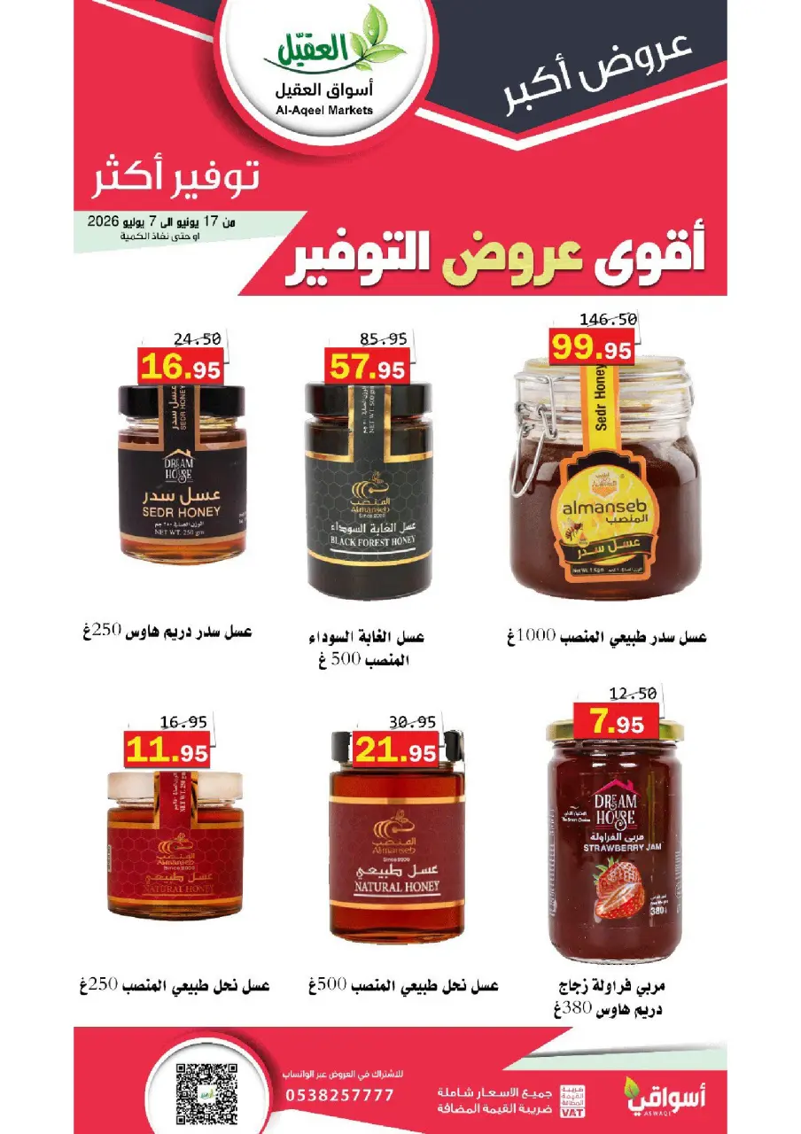 Al Aqial markets Saudi Arabia offers from 1 to 14 Muharram 1448 AH (17 – 30 June 2026) Top Savings offers - Page 12