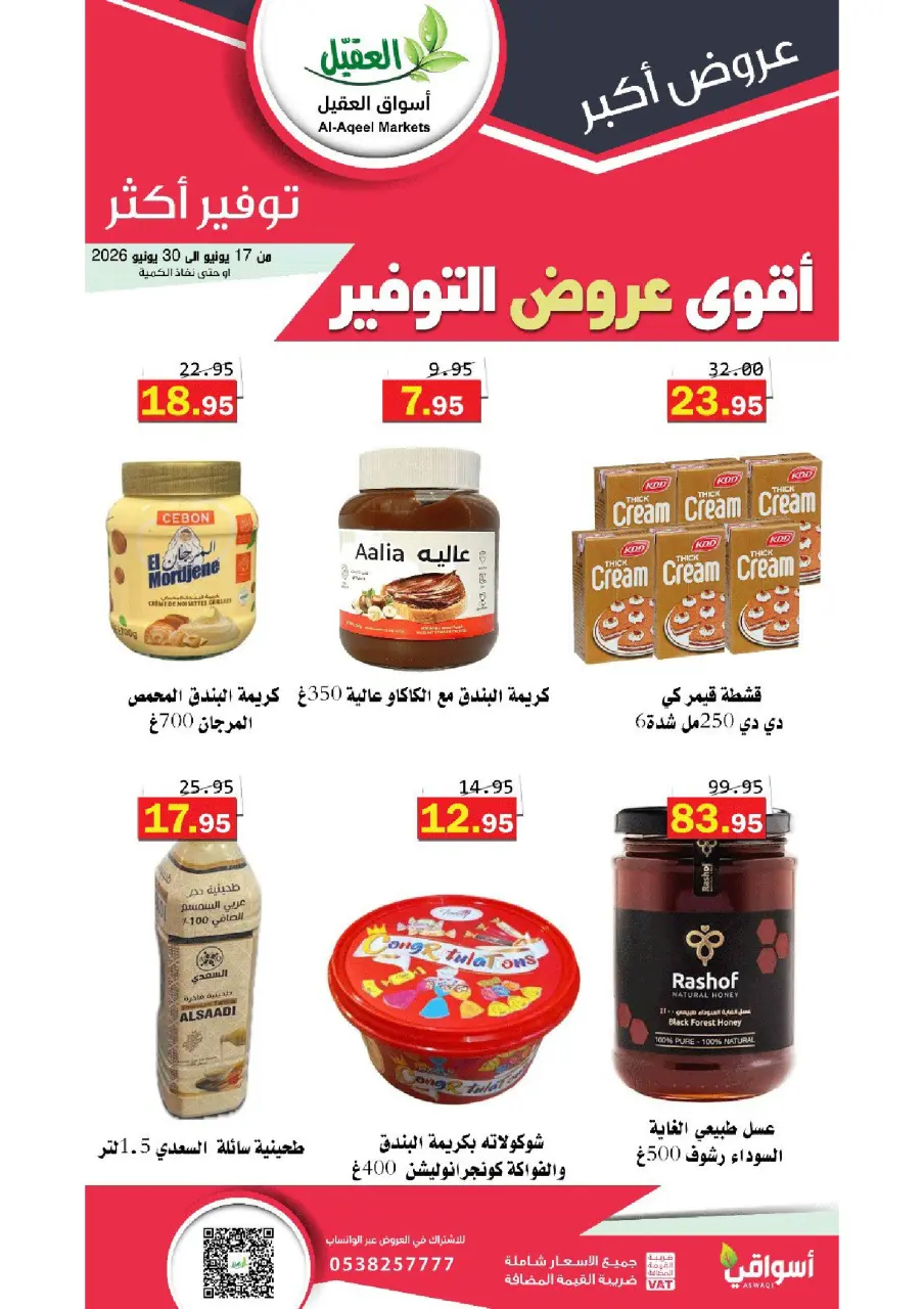 Al Aqial markets Saudi Arabia offers from 1 to 14 Muharram 1448 AH (17 – 30 June 2026) Top Savings offers - Page 13