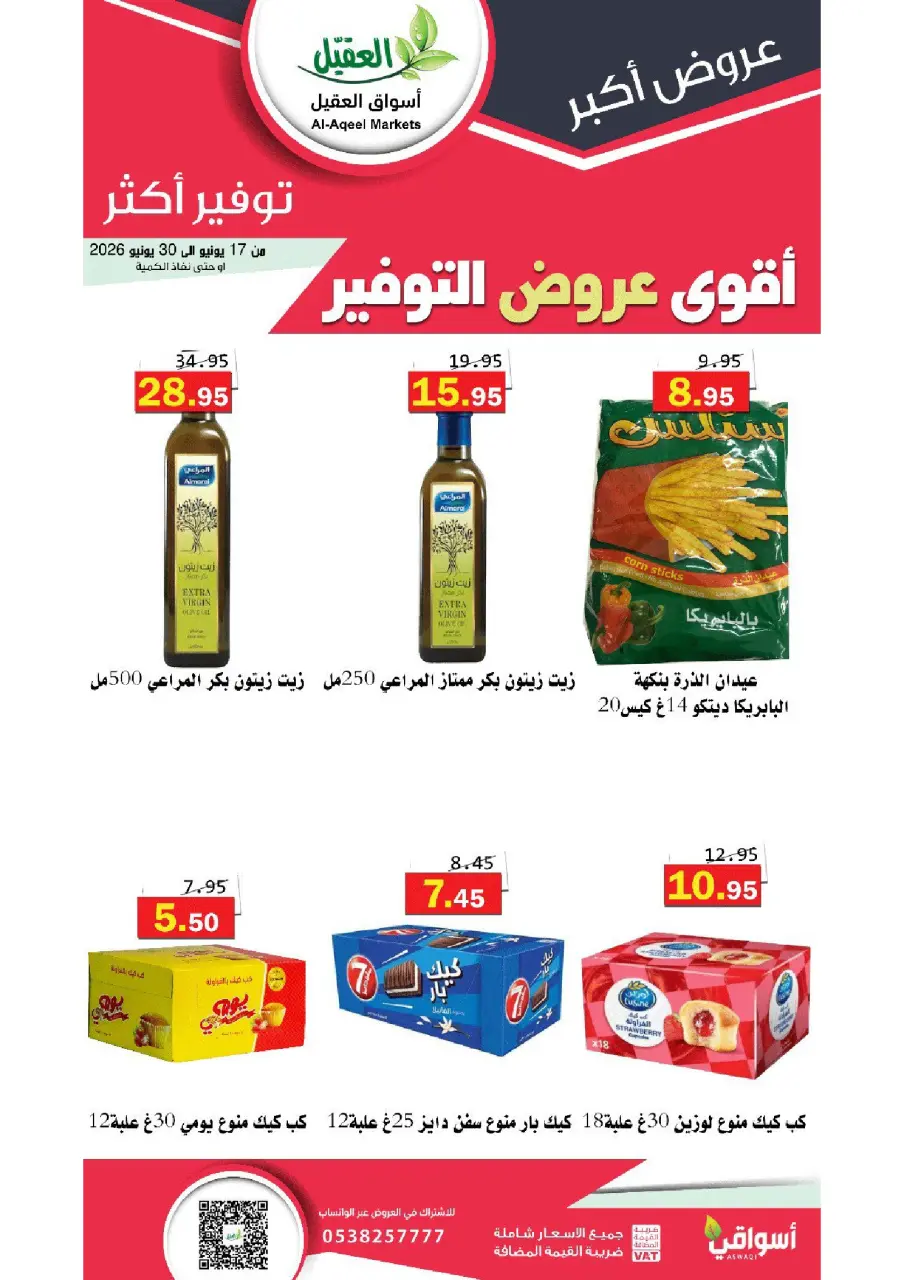 Al Aqial markets Saudi Arabia offers from 1 to 14 Muharram 1448 AH (17 – 30 June 2026) Top Savings offers - Page 14