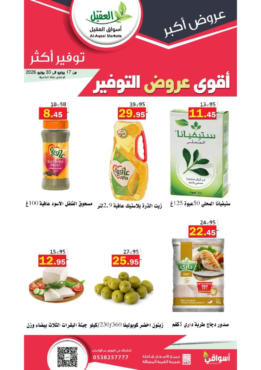 Al Aqial markets Saudi Arabia offers from 1 to 14 Muharram 1448 AH (17 – 30 June 2026) Top Savings offers - Page 15